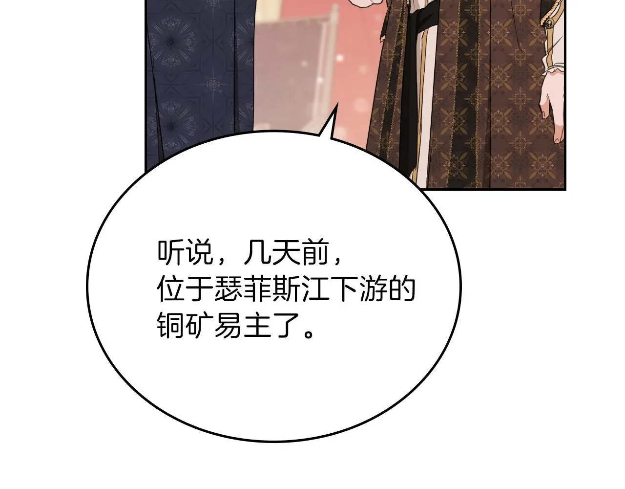 第48话 我来替你做这个恶人 第93页