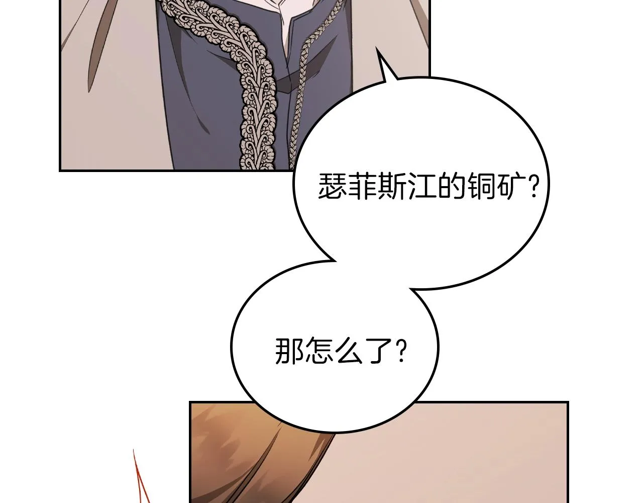 第48话 我来替你做这个恶人 第96页