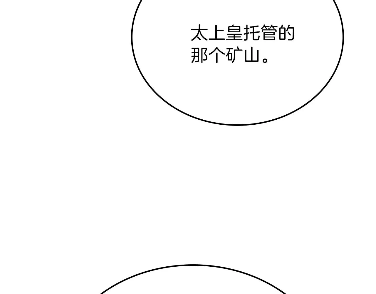 第48话 我来替你做这个恶人 第101页