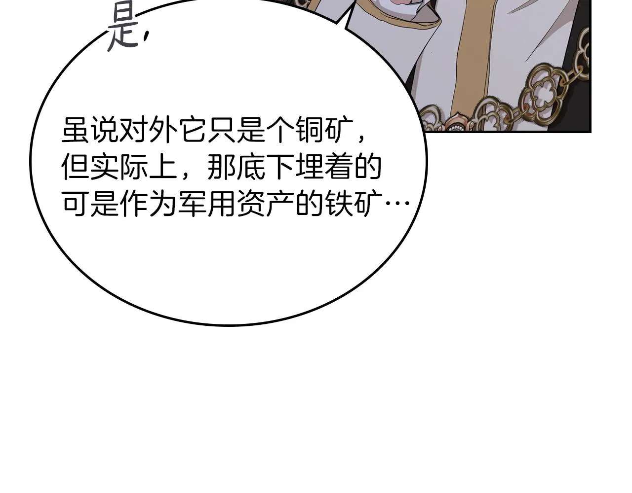 第48话 我来替你做这个恶人 第108页
