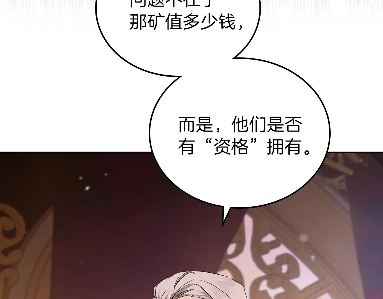 第48话 我来替你做这个恶人 第115页