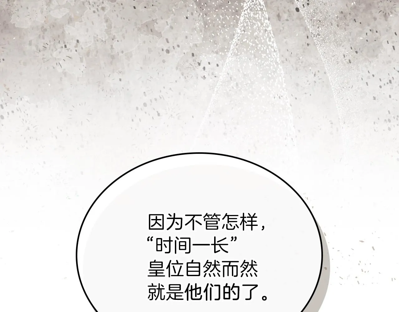 第48话 我来替你做这个恶人 第135页