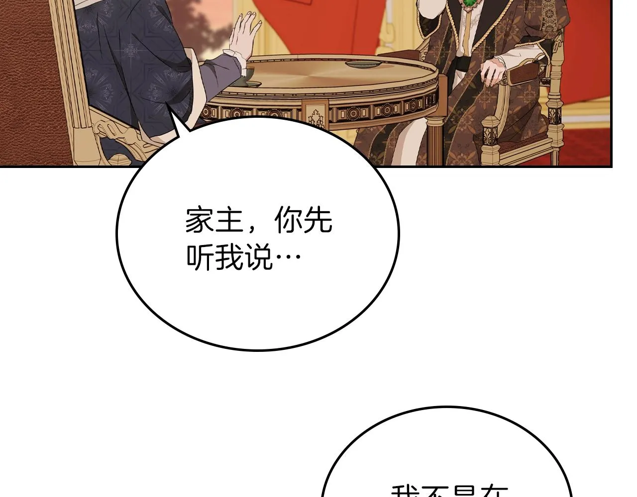 第48话 我来替你做这个恶人 第164页