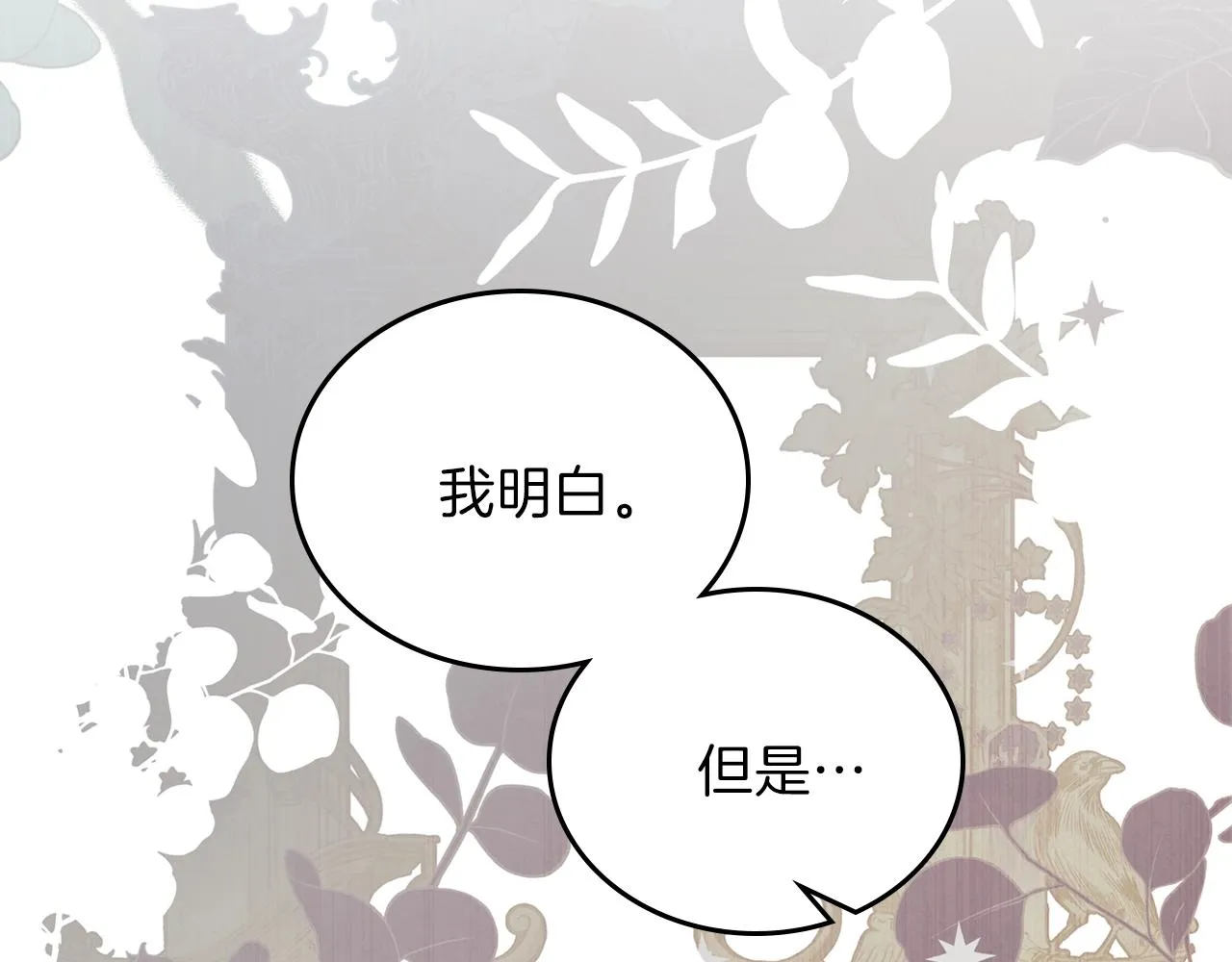 第48话 我来替你做这个恶人 第171页