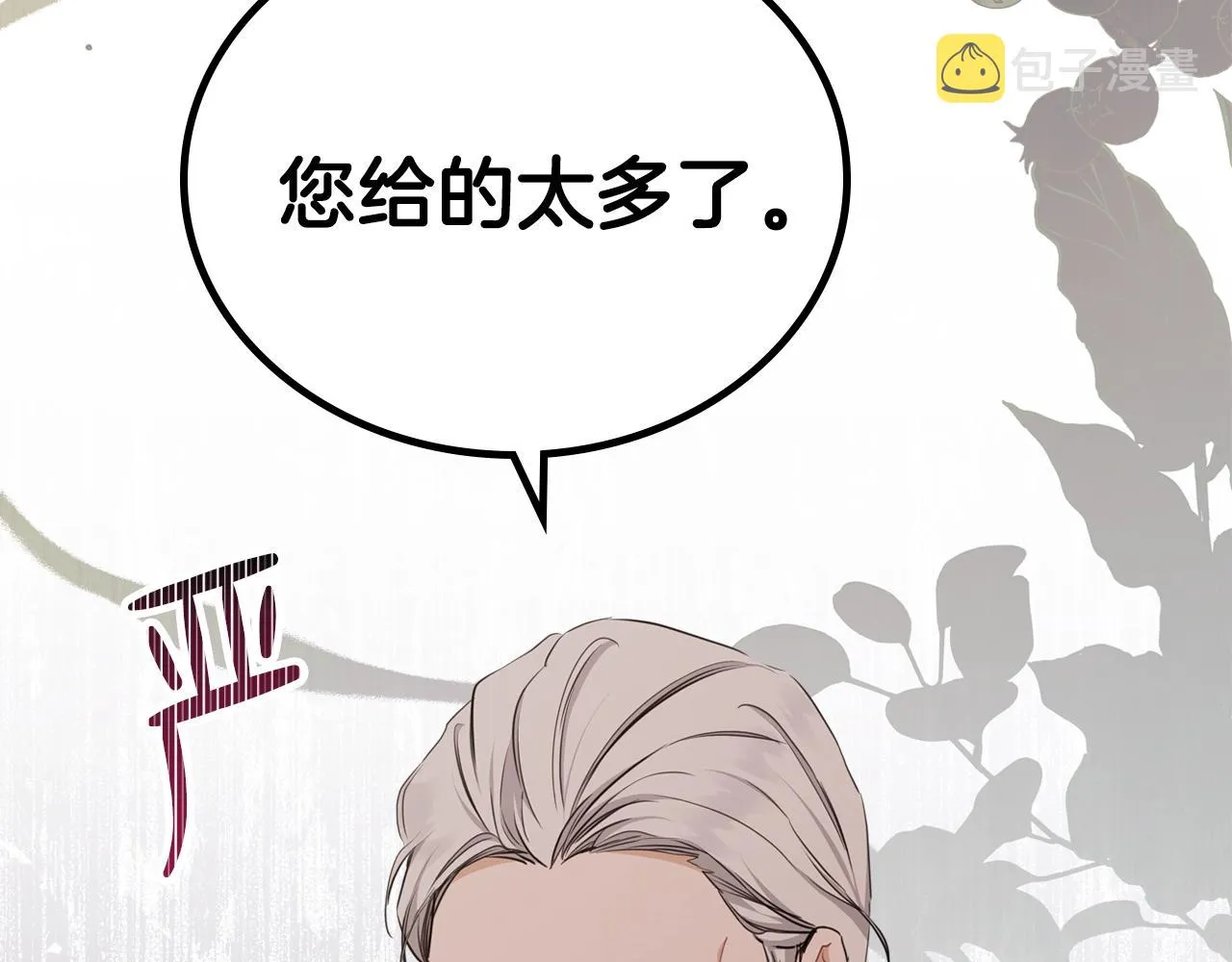 第48话 我来替你做这个恶人 第173页