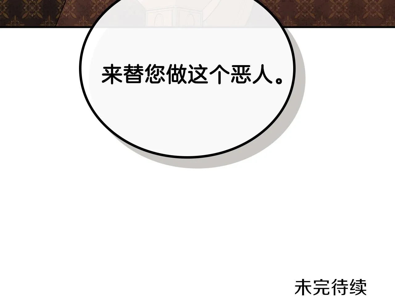 第48话 我来替你做这个恶人 第203页