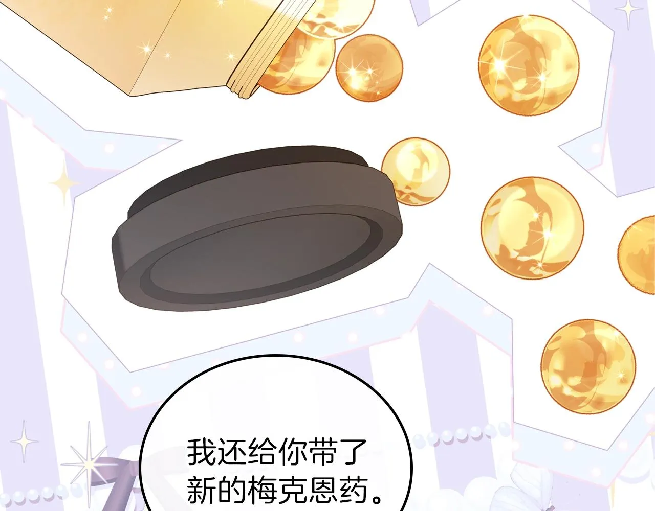 第49话 相互守护 第7页