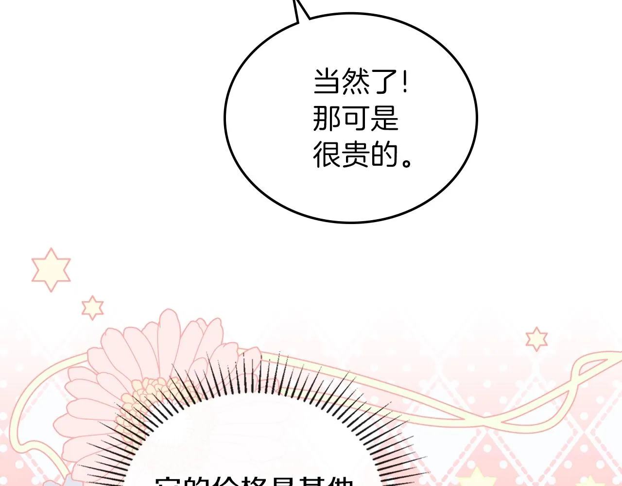 第49话 相互守护 第26页