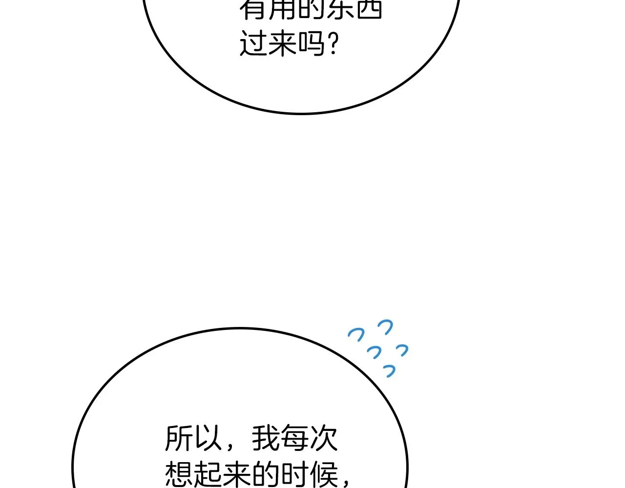 第49话 相互守护 第35页