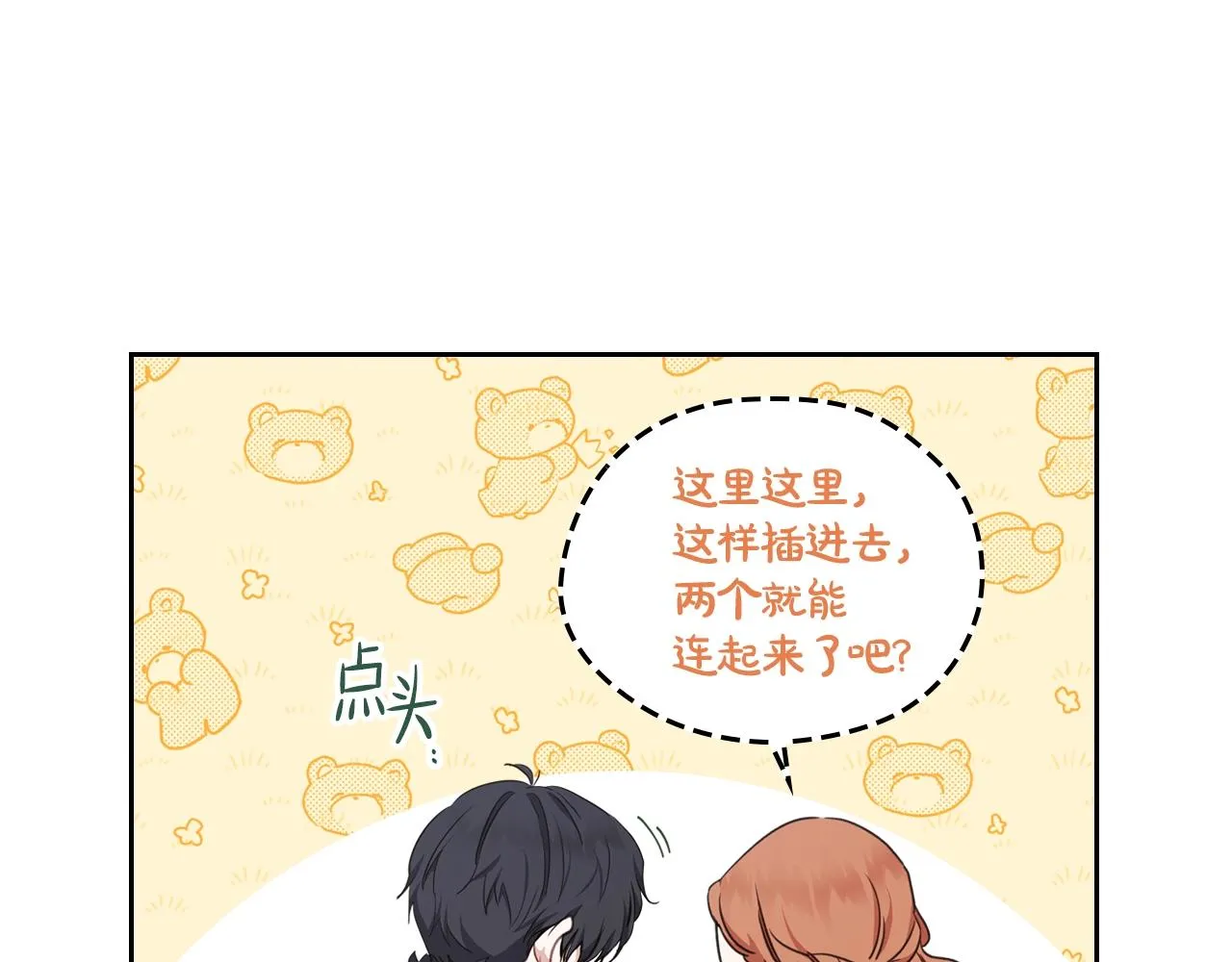 第49话 相互守护 第54页