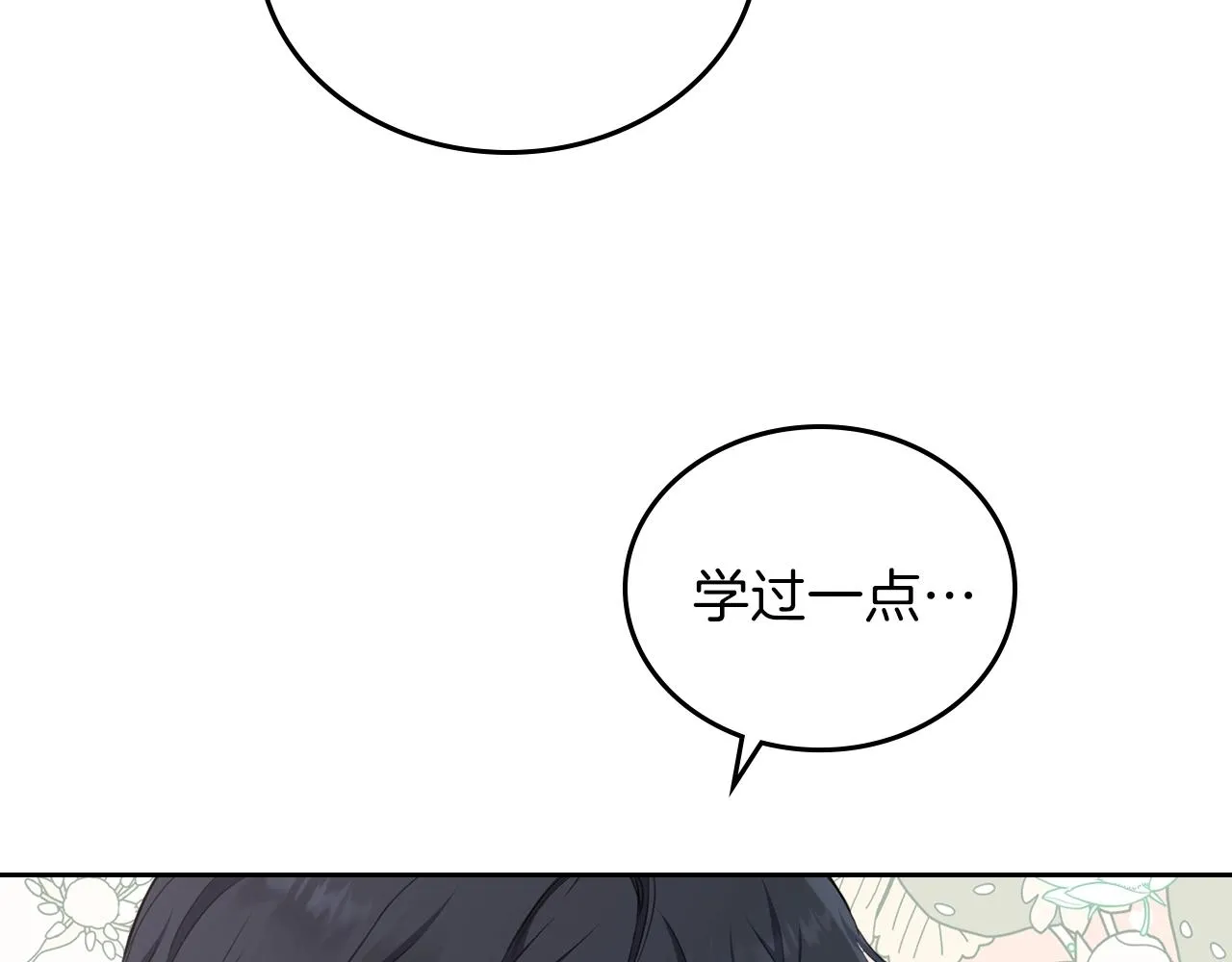 第49话 相互守护 第58页