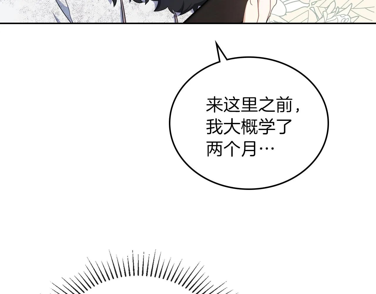 第49话 相互守护 第60页