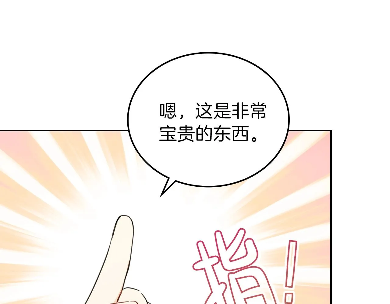 第49话 相互守护 第72页