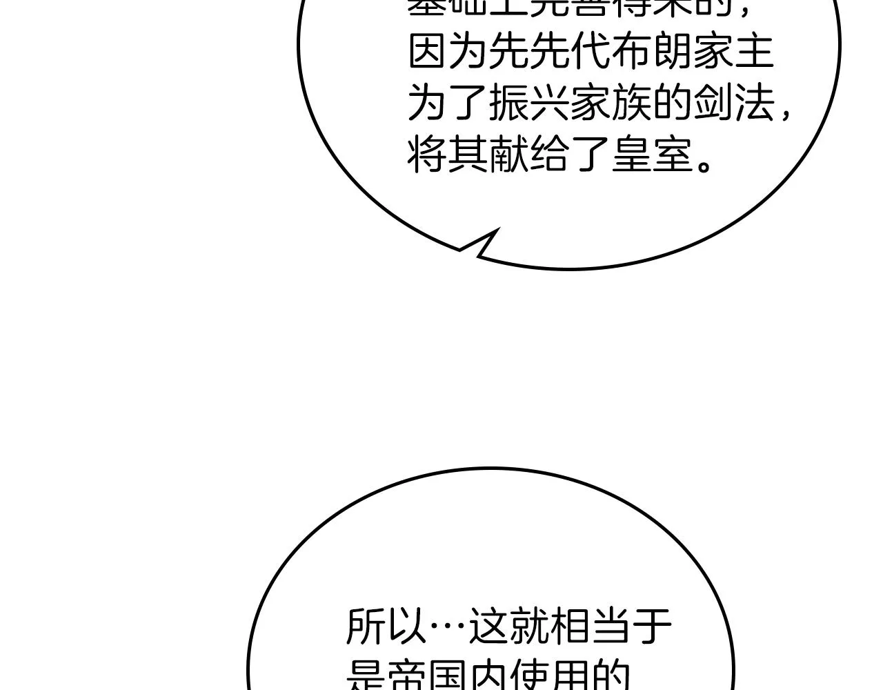 第49话 相互守护 第79页