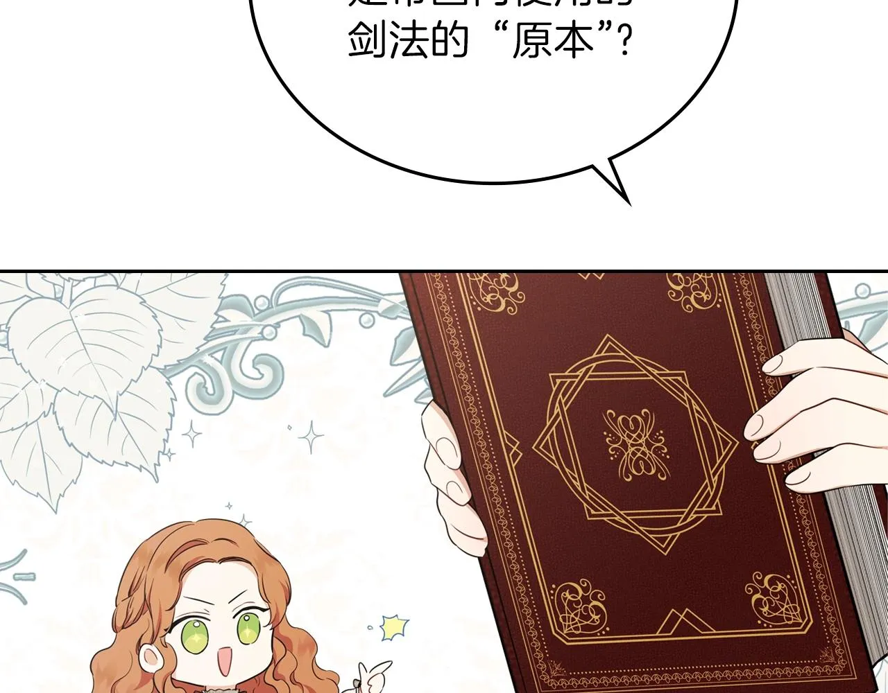 第49话 相互守护 第80页