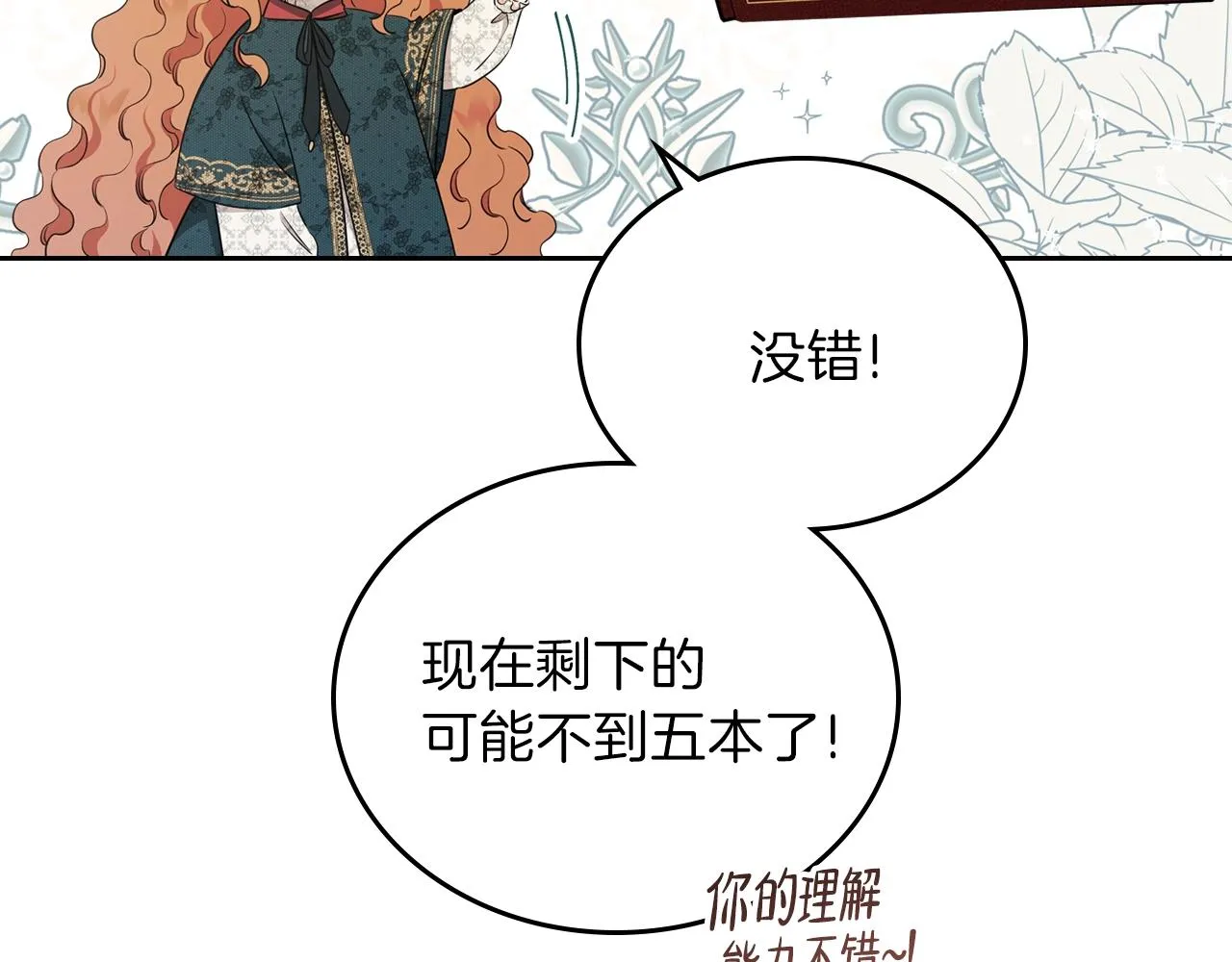 第49话 相互守护 第81页