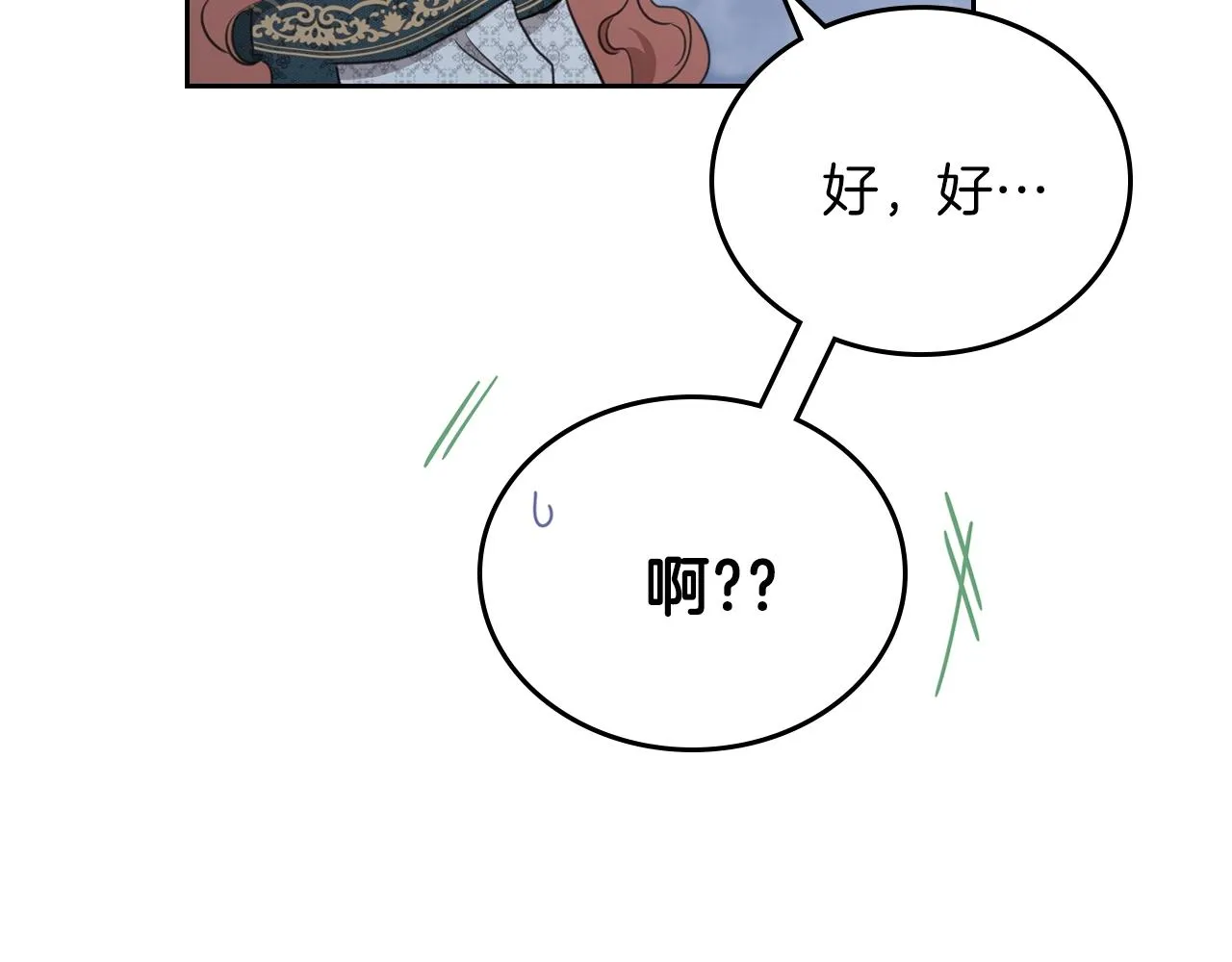 第49话 相互守护 第97页