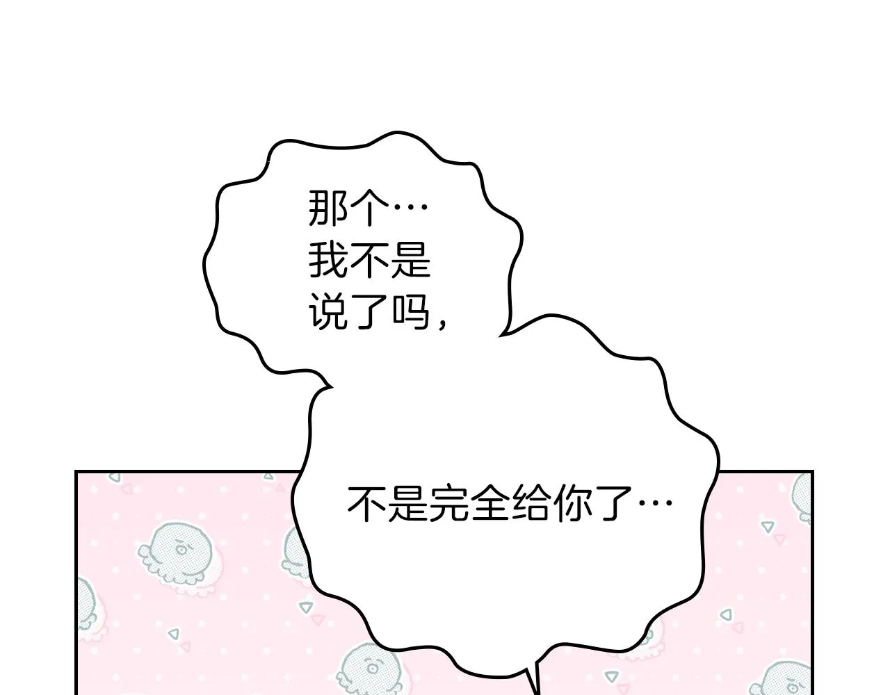 第49话 相互守护 第104页