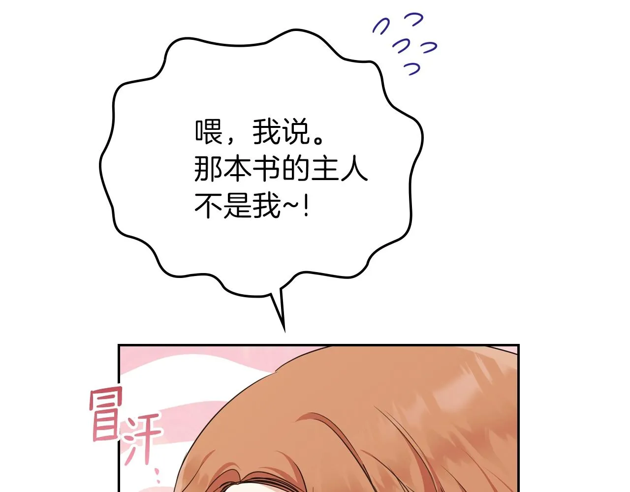 第49话 相互守护 第106页
