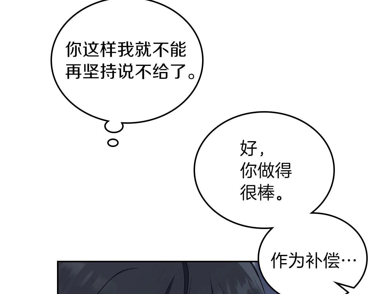 第49话 相互守护 第121页