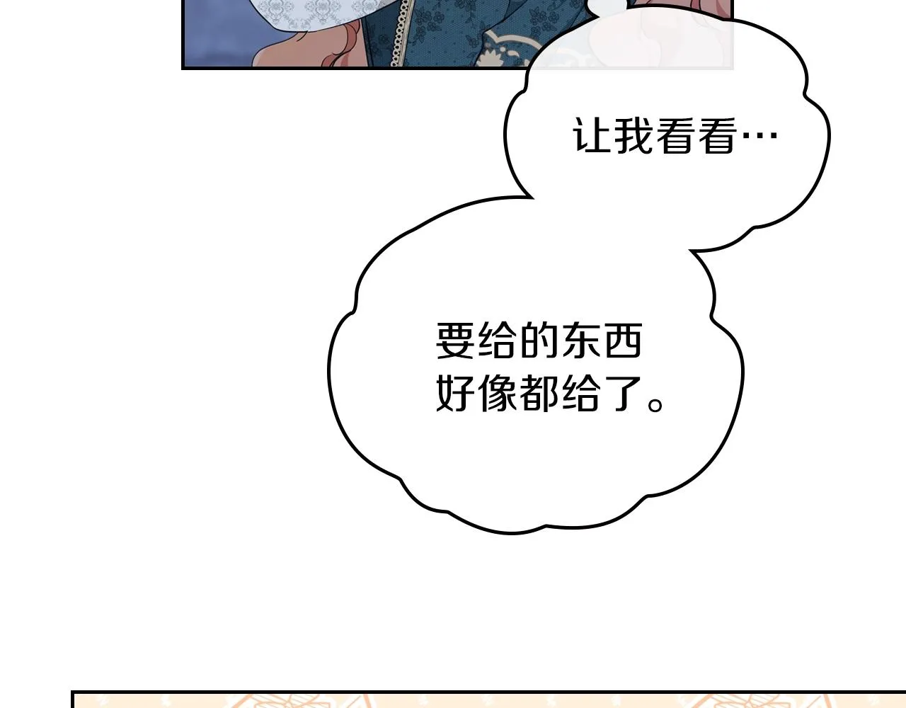 第49话 相互守护 第138页
