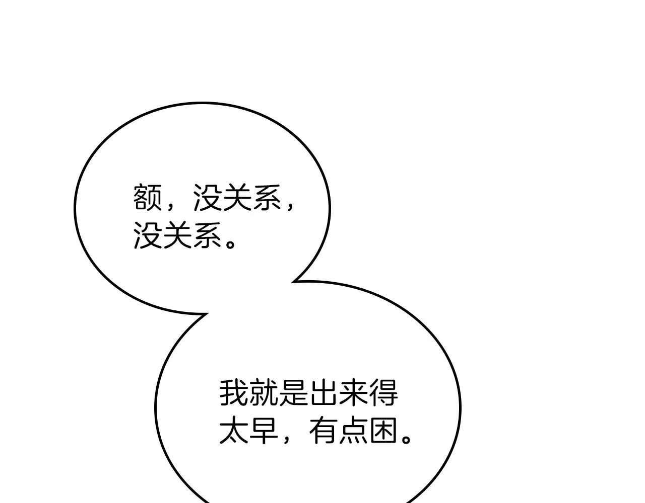 第49话 相互守护 第144页