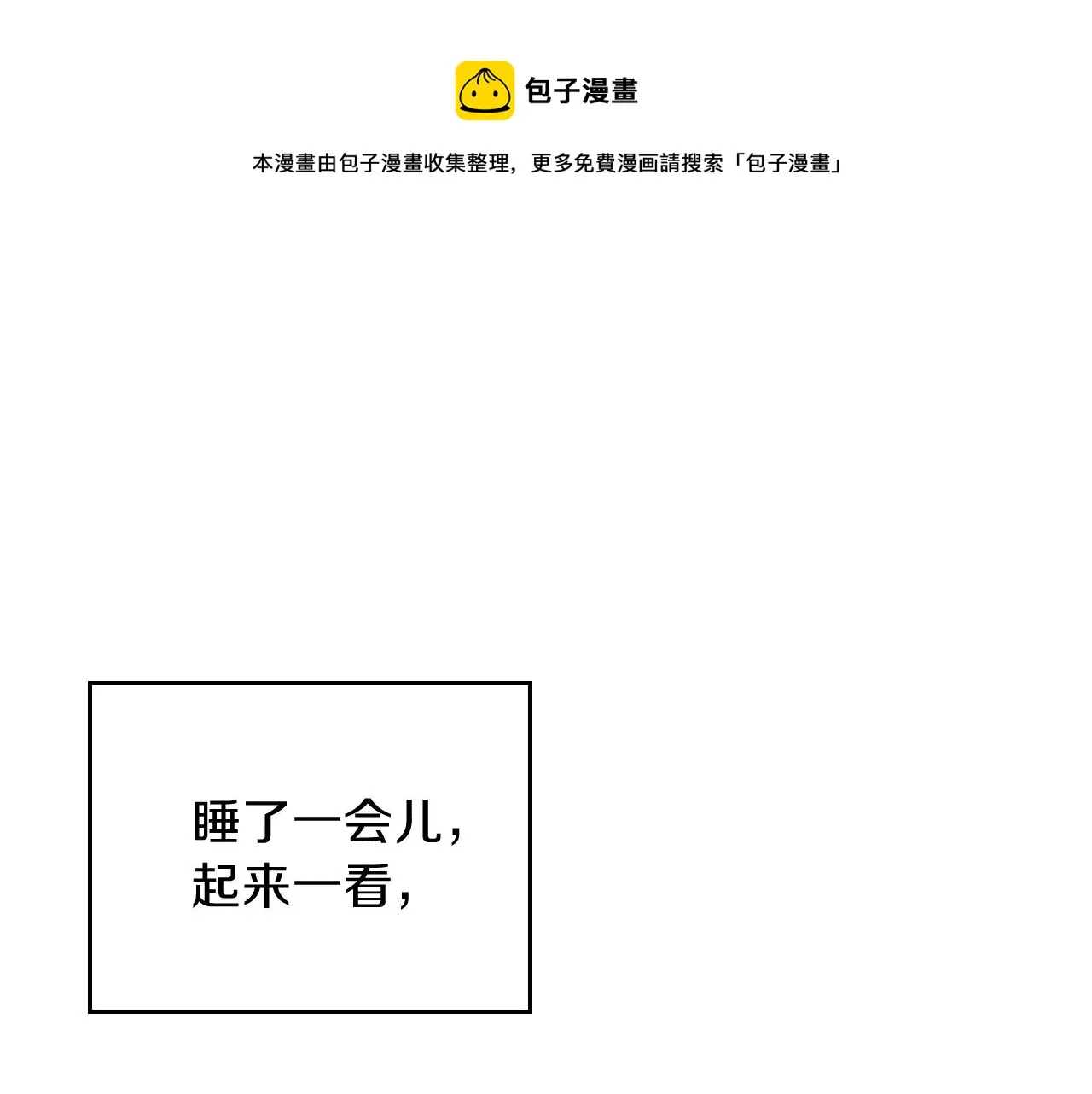 第50话 帕雷斯，你相信我吗？ 第1页