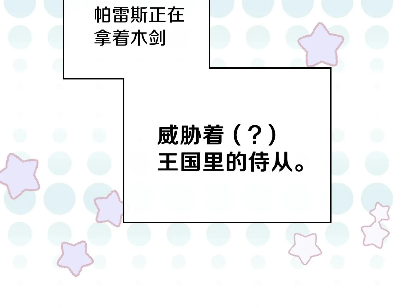 第50话 帕雷斯，你相信我吗？ 第4页
