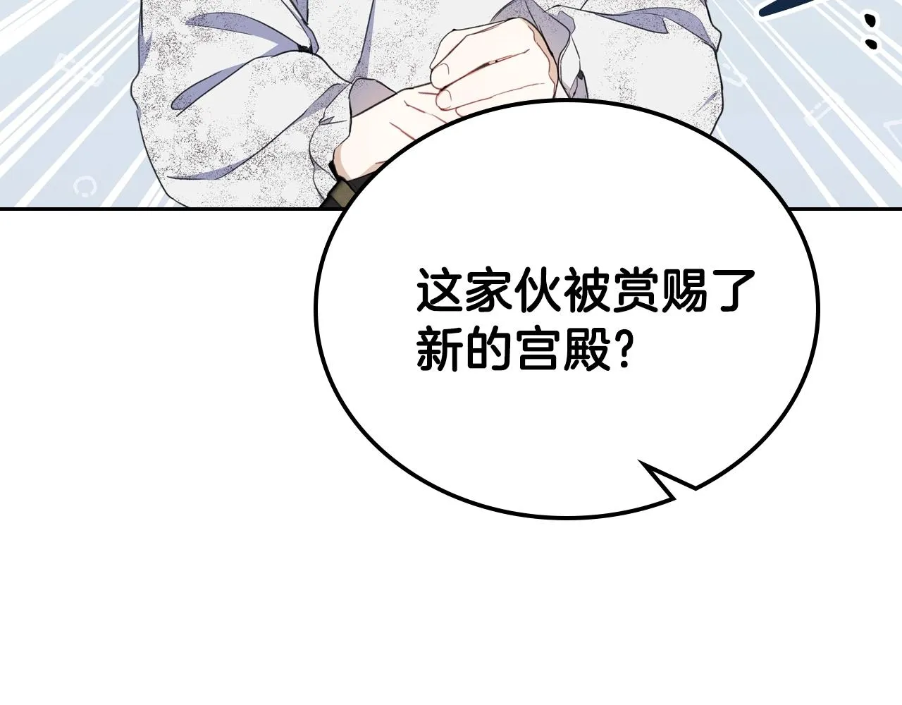 第50话 帕雷斯，你相信我吗？ 第12页