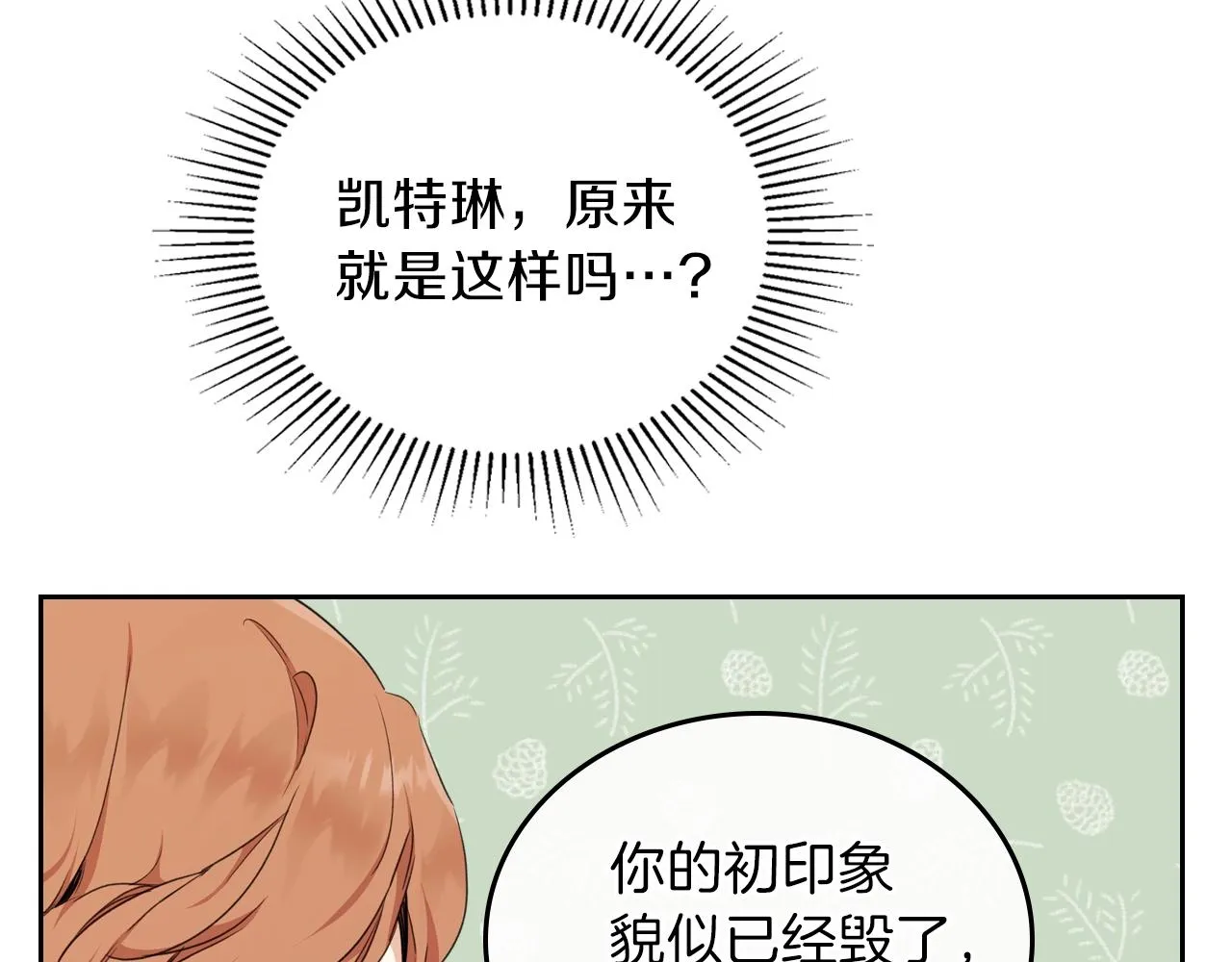 第50话 帕雷斯，你相信我吗？ 第16页
