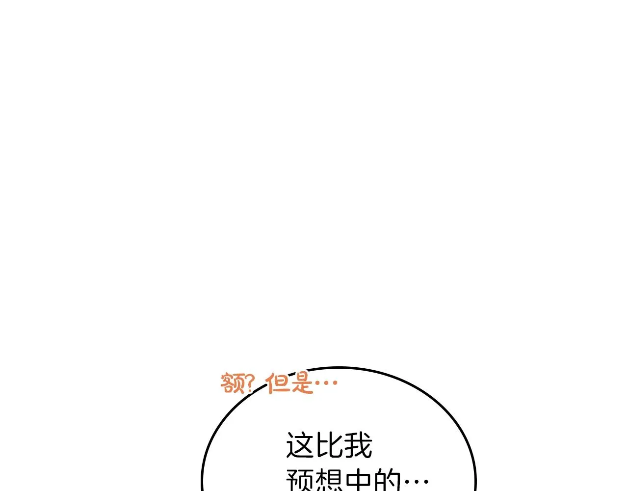 第50话 帕雷斯，你相信我吗？ 第18页