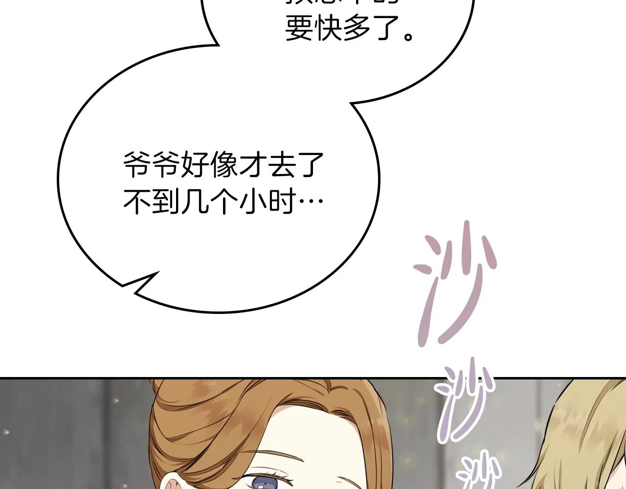 第50话 帕雷斯，你相信我吗？ 第19页