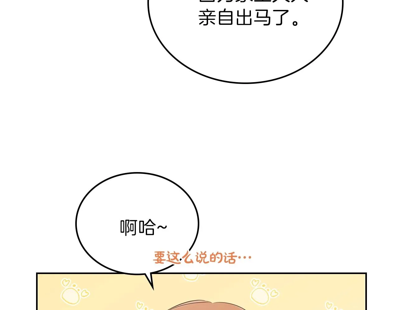 第50话 帕雷斯，你相信我吗？ 第21页