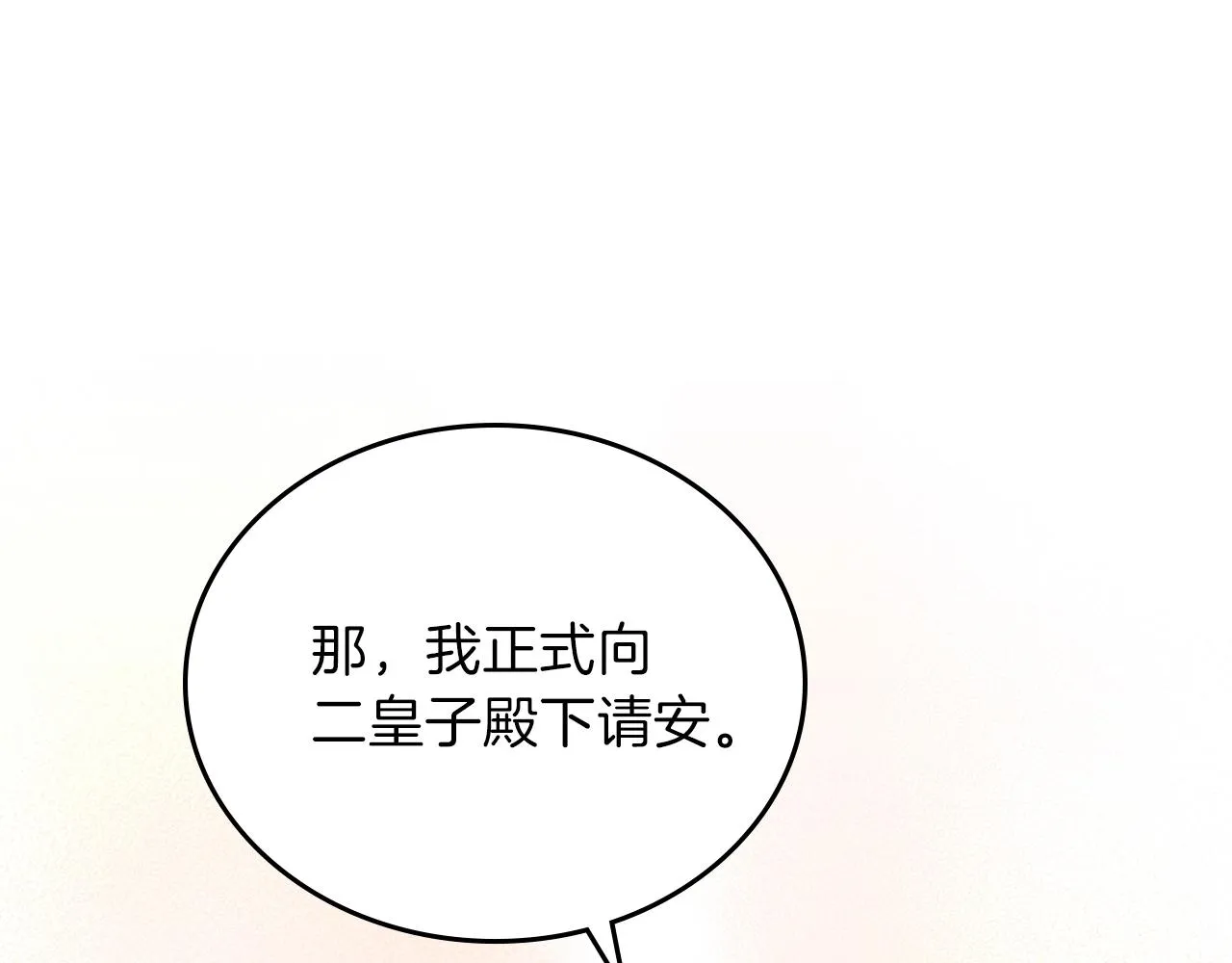 第50话 帕雷斯，你相信我吗？ 第24页