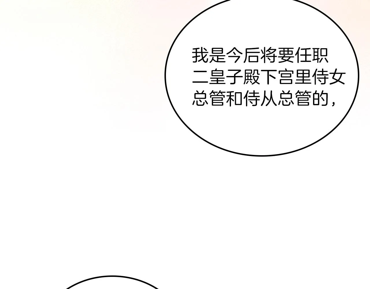 第50话 帕雷斯，你相信我吗？ 第26页