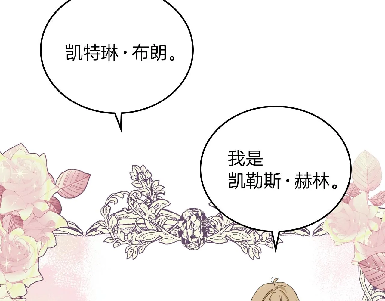 第50话 帕雷斯，你相信我吗？ 第27页