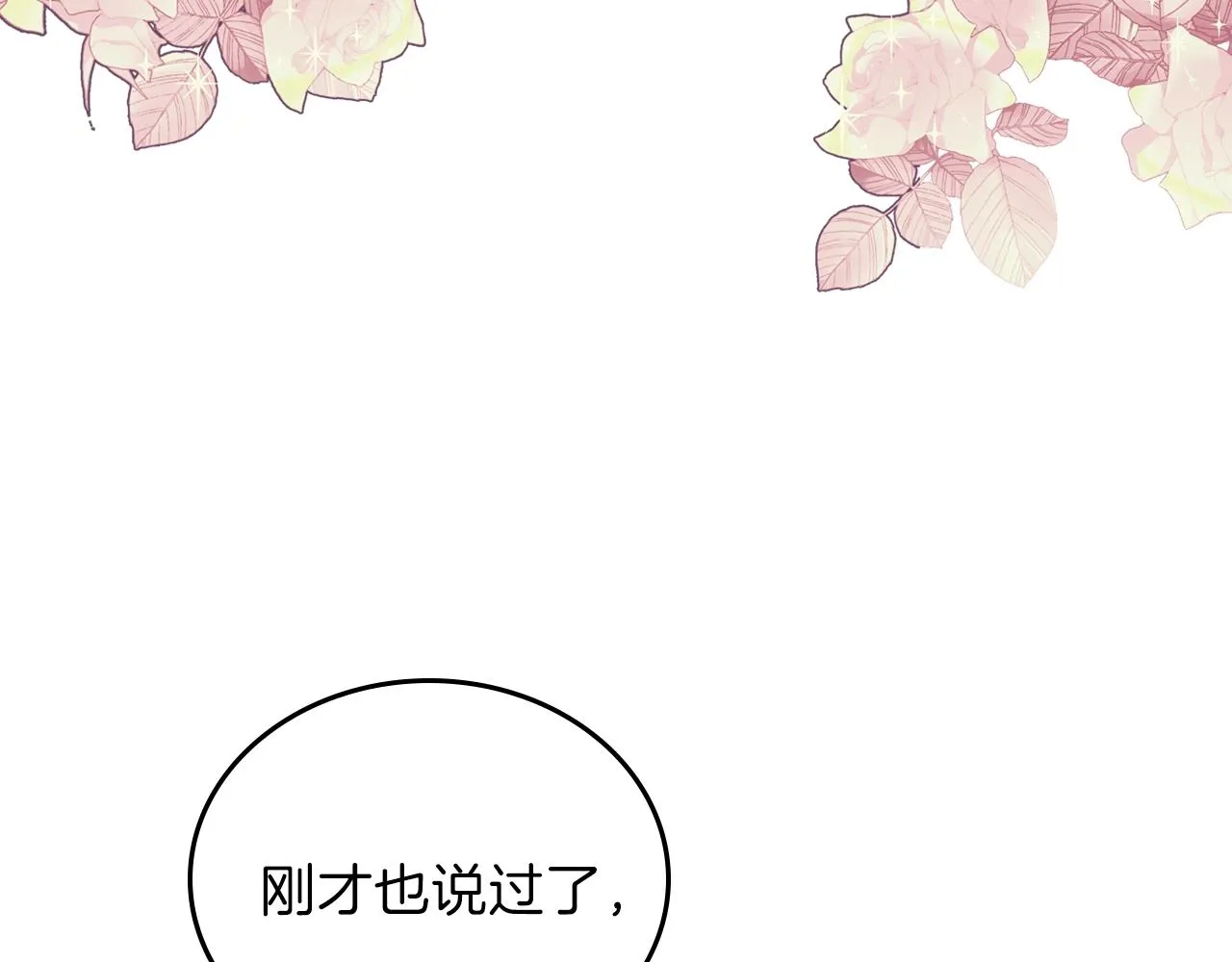 第50话 帕雷斯，你相信我吗？ 第30页