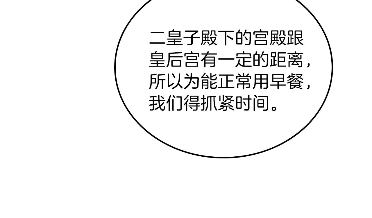 第50话 帕雷斯，你相信我吗？ 第33页