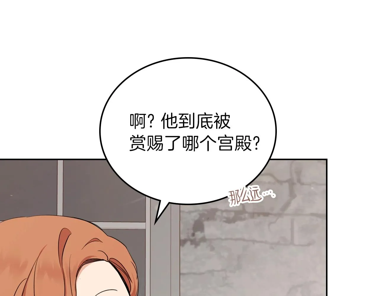 第50话 帕雷斯，你相信我吗？ 第34页