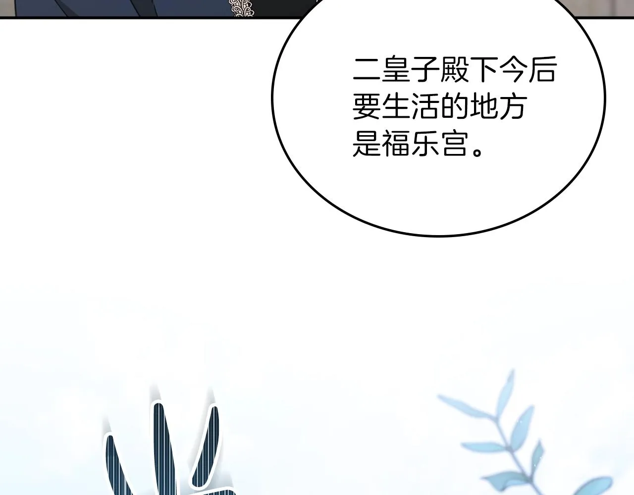 第50话 帕雷斯，你相信我吗？ 第40页
