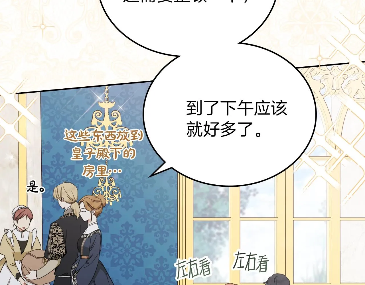 第50话 帕雷斯，你相信我吗？ 第58页