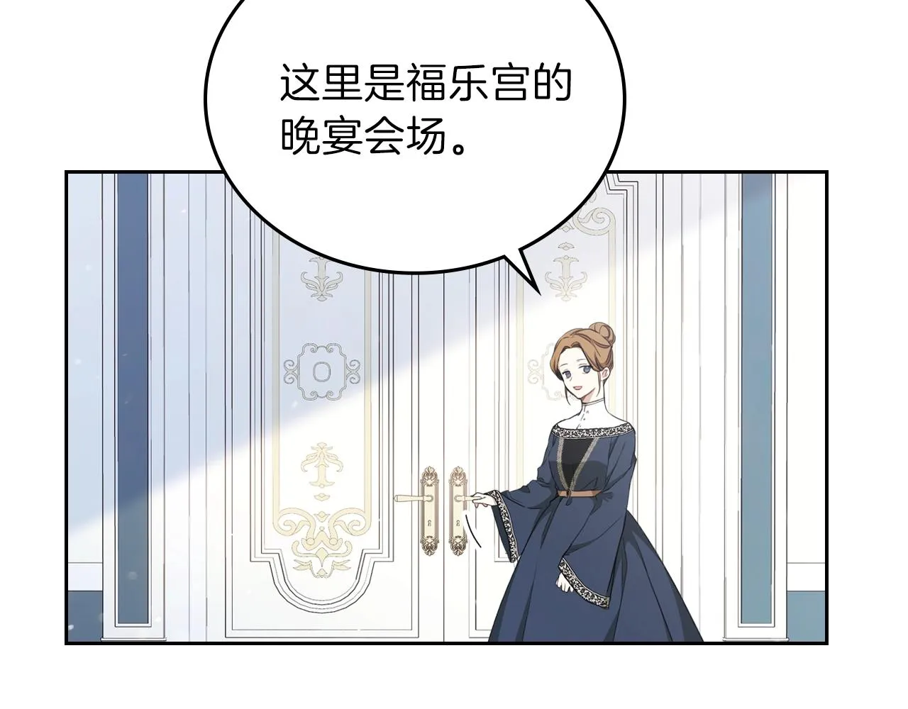 第50话 帕雷斯，你相信我吗？ 第76页
