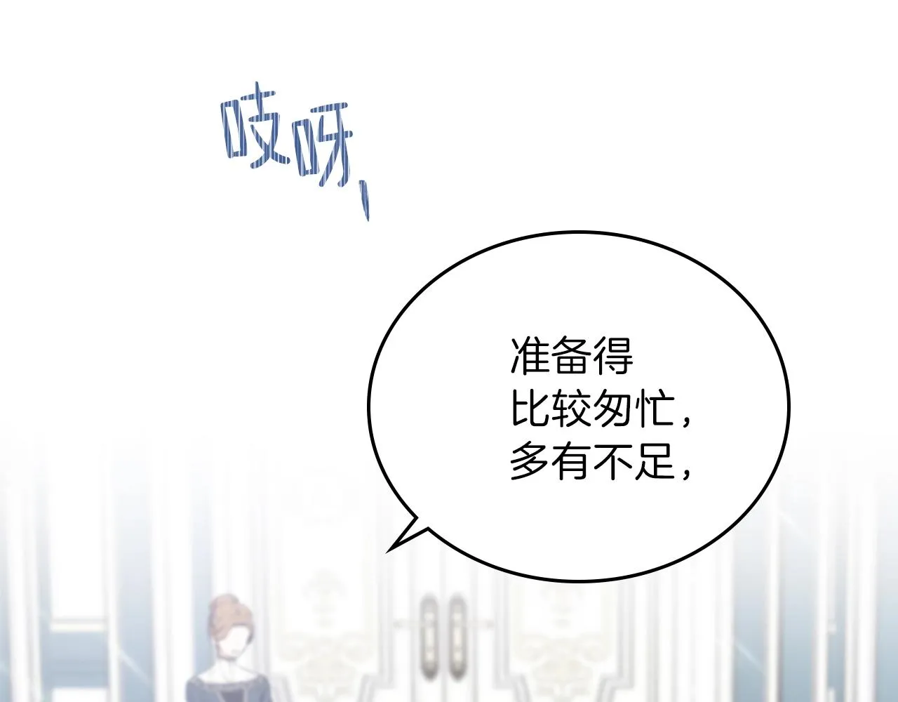 第50话 帕雷斯，你相信我吗？ 第77页