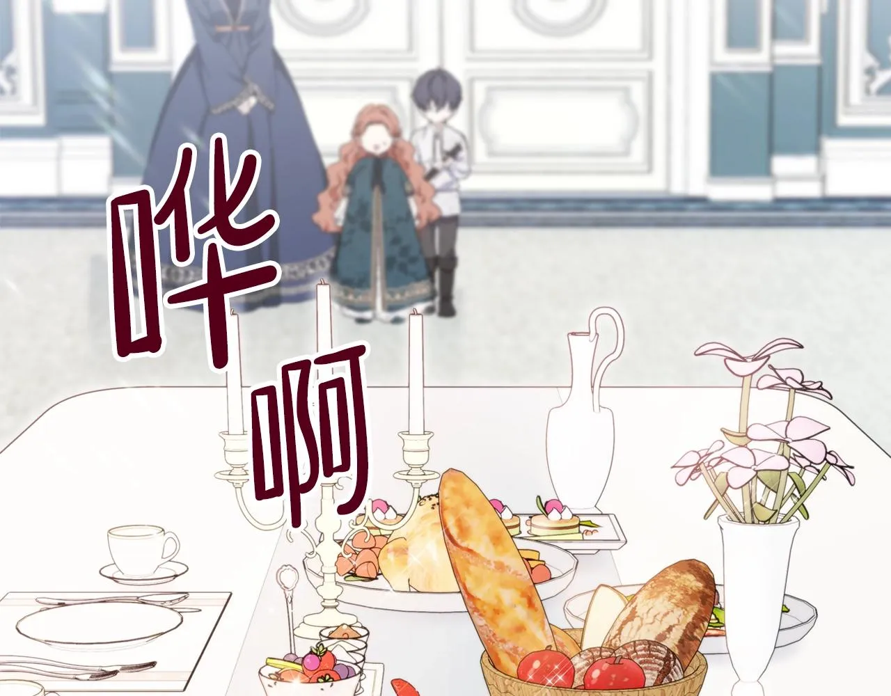 第50话 帕雷斯，你相信我吗？ 第78页