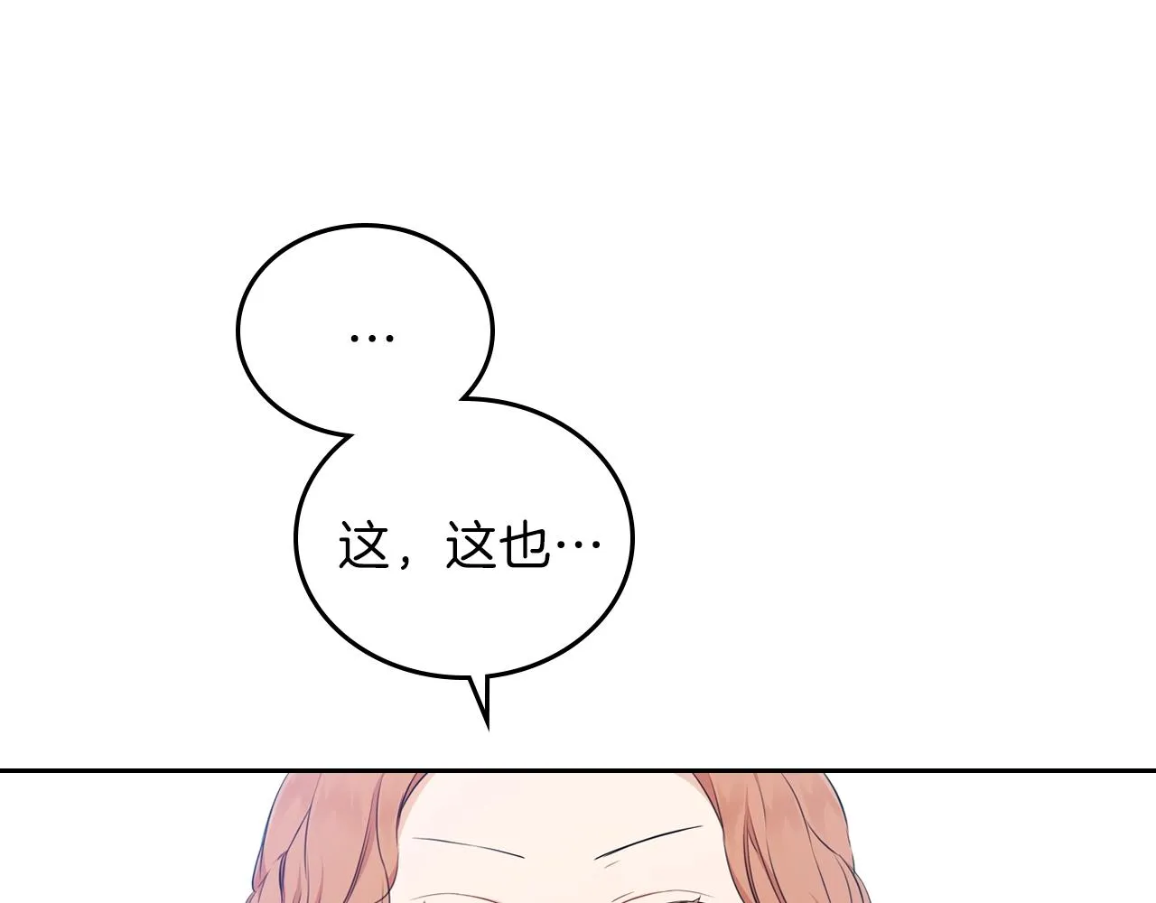 第50话 帕雷斯，你相信我吗？ 第82页