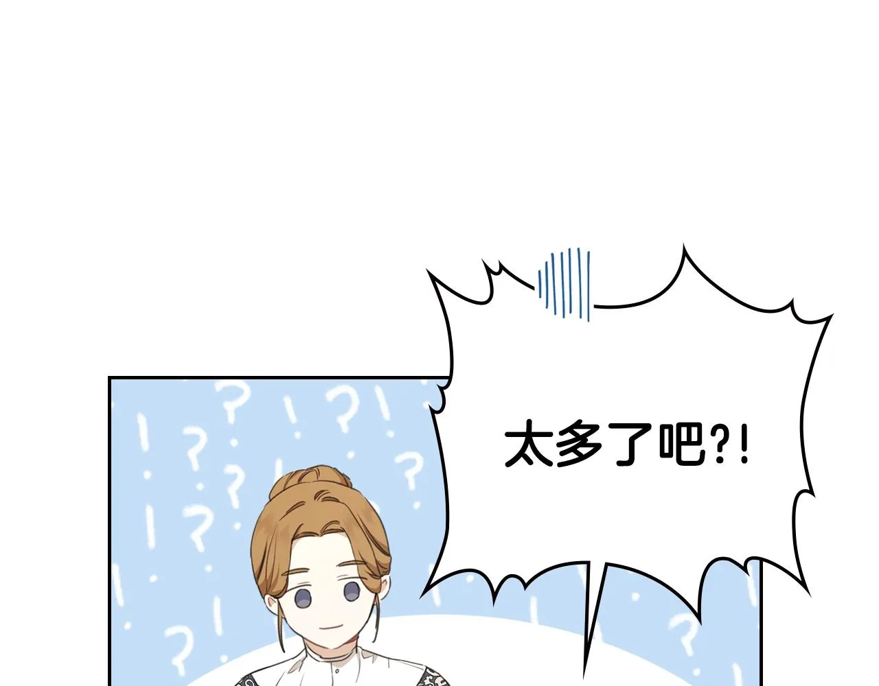 第50话 帕雷斯，你相信我吗？ 第84页