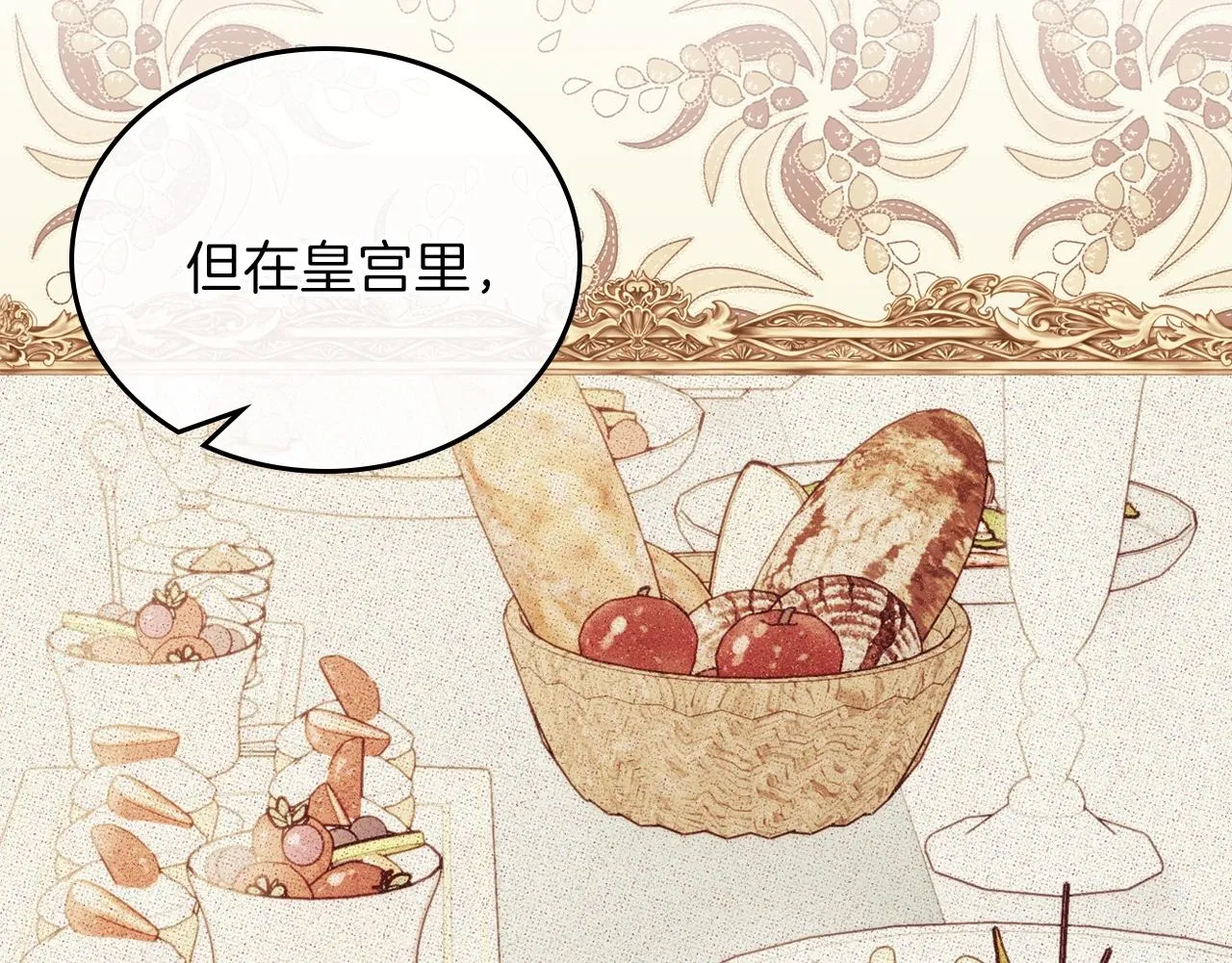 第50话 帕雷斯，你相信我吗？ 第90页