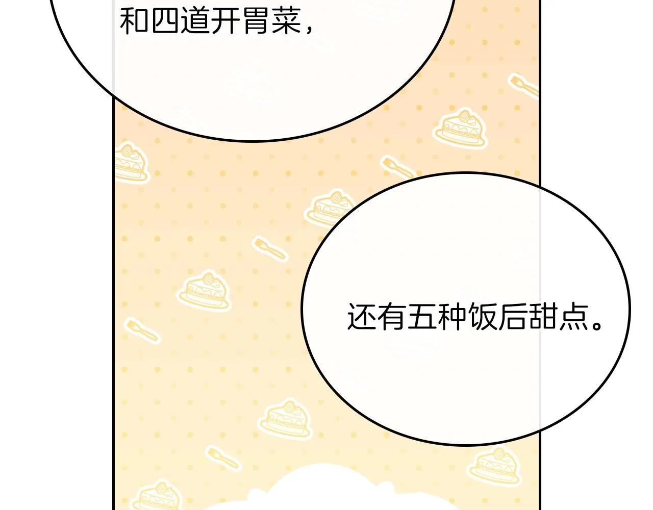 第50话 帕雷斯，你相信我吗？ 第93页