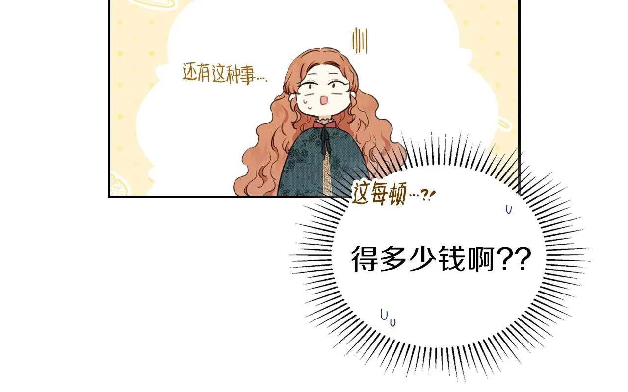 第50话 帕雷斯，你相信我吗？ 第94页