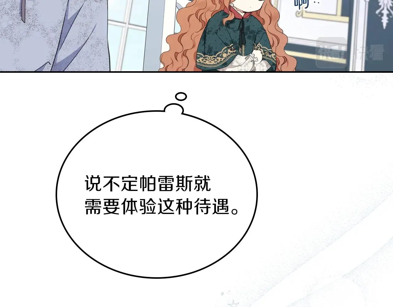 第50话 帕雷斯，你相信我吗？ 第99页